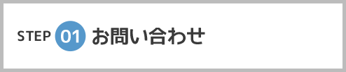 STEP 01